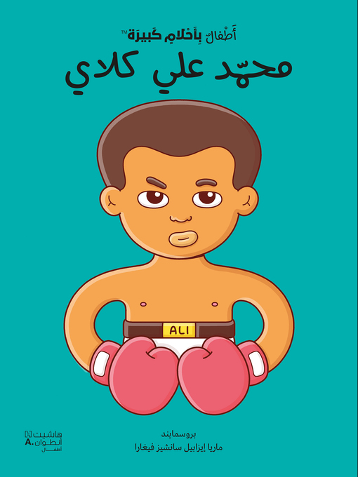 Title details for محمد علي كلاي by ماريا إيزابيل سانشيز فيغارا - Available